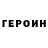 Героин герыч DGON old