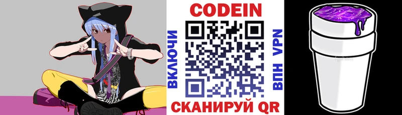 Codein напиток Lean (лин)  Свирск 
